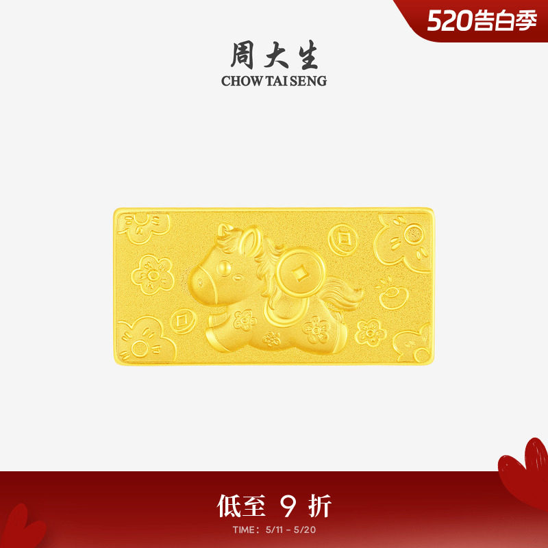 周大生黄金马年生肖金条足金投资金马上有钱金块本命年送女友礼物