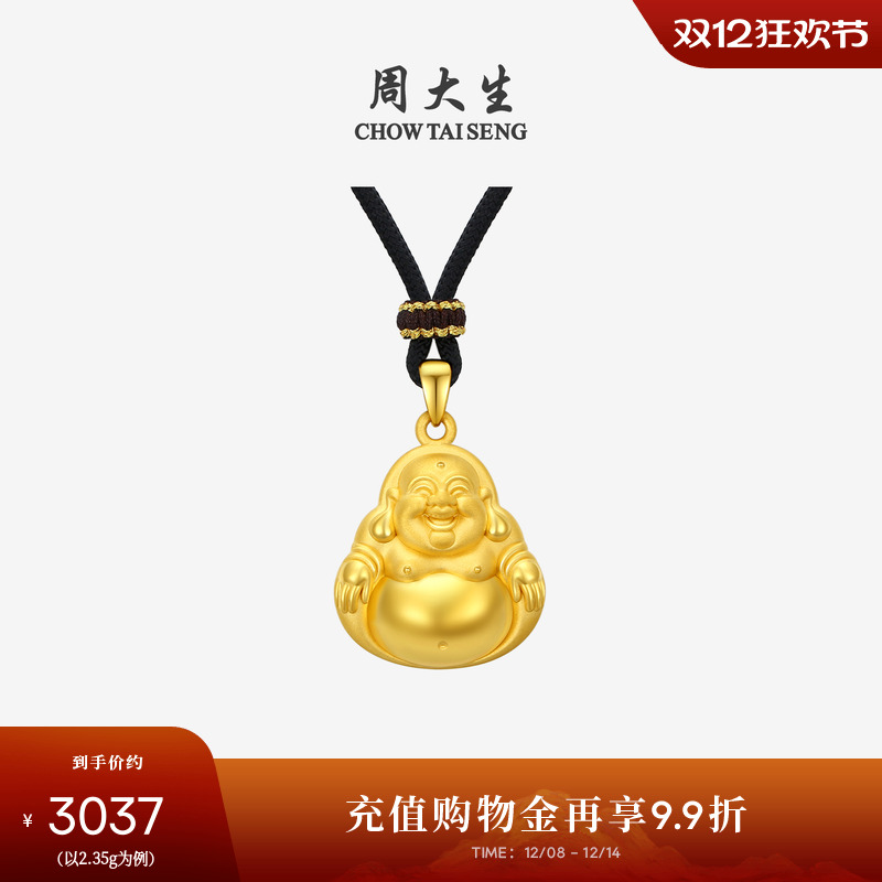 周大生黄金吊坠女款足金佛公挂坠硬金笑面弥勒佛圣诞礼物送女朋友