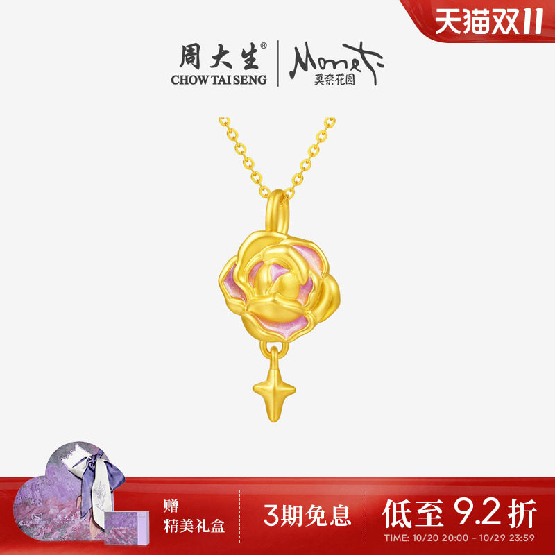 【任嘉伦同款】周大生黄金莫奈告白玫瑰吊坠足金珐琅love挂坠礼物