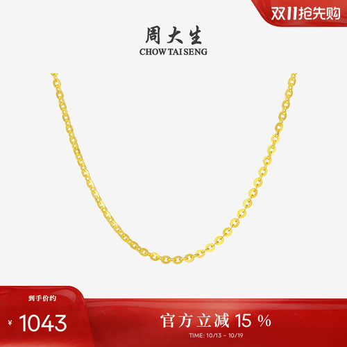 周大生18K金O字链配吊坠素链