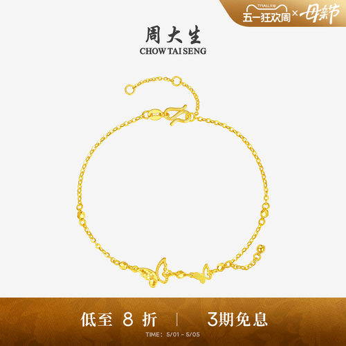 周大生黄金手链女足金蝴蝶小金珠碎碎冰O字链手饰生日礼物送女生