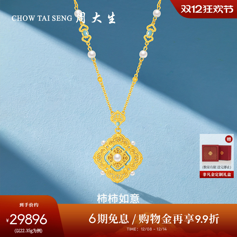 周大生黄金项链柿柿如意足金珍珠珐琅套链锁骨链圣诞礼物女生