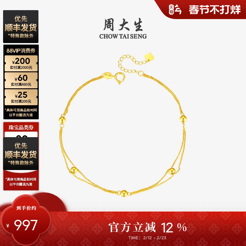 周大生黄18K金手链女光珠双层彩金玫瑰金手饰三八妇女节礼物