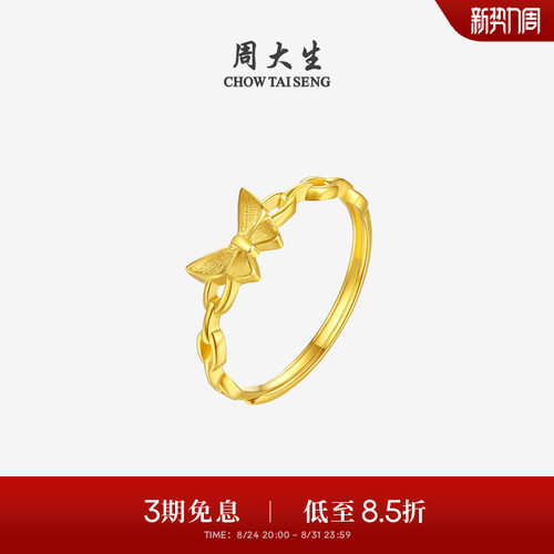 周大生黄金戒指女足金5G蝴蝶仙子手饰食指戒指环送女朋友生日礼物