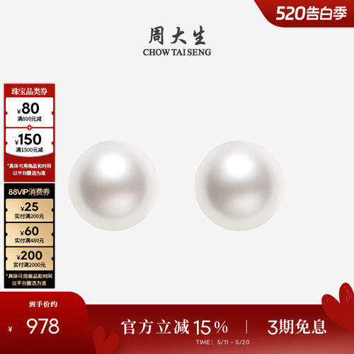 周大生淡水珍珠耳钉小灯泡