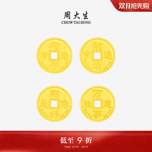 周大生黄金投资金足金五帝币钱币金币收藏送男女友生日本命年礼物