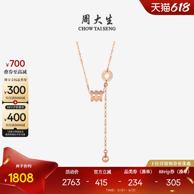 周大生18K金项链小蛮腰玫瑰金彩金套链颈链锁骨链礼物送女生