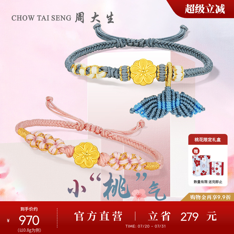 周大生黄金转运珠女款硬金大尾巴鱼硬金桃花手链送女朋友生日礼物