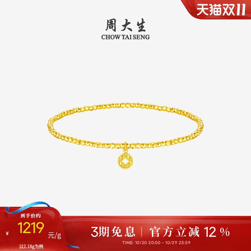 周大生黄金手链爆闪碎碎冰铜钱蹦迪珠手串足金蝴蝶手饰送女友礼物