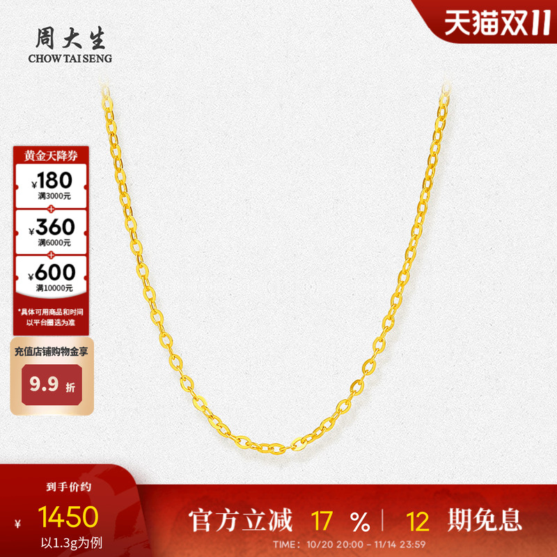 周大生黄金项链女5G足金O字链素链锁骨链百搭吊坠生日礼物送女生