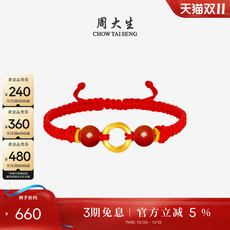 周大生黄金平安扣手链男女情侣足金莫比乌斯环编织红手绳生日礼物