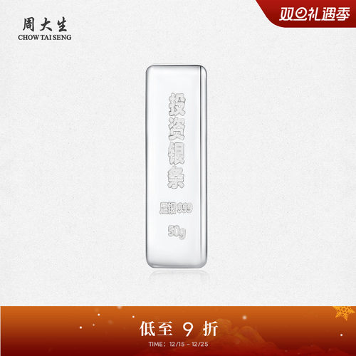 周大生足银S999投资银条实心银砖白银块银子摆件收藏生日送礼正品