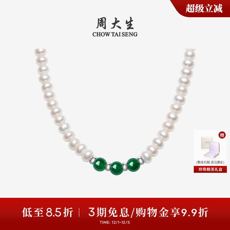 周大生绿玉髓红玛瑙翡翠珍珠项链