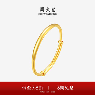 周大生黄金手镯5G足金宝宝推拉BB镯光面素圈儿童手饰满月周岁礼物
