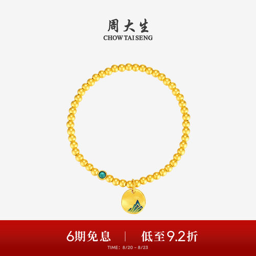 周大生福韵国宝系列|千里江山黄金手链女古法足金转运珠圆牌手串
