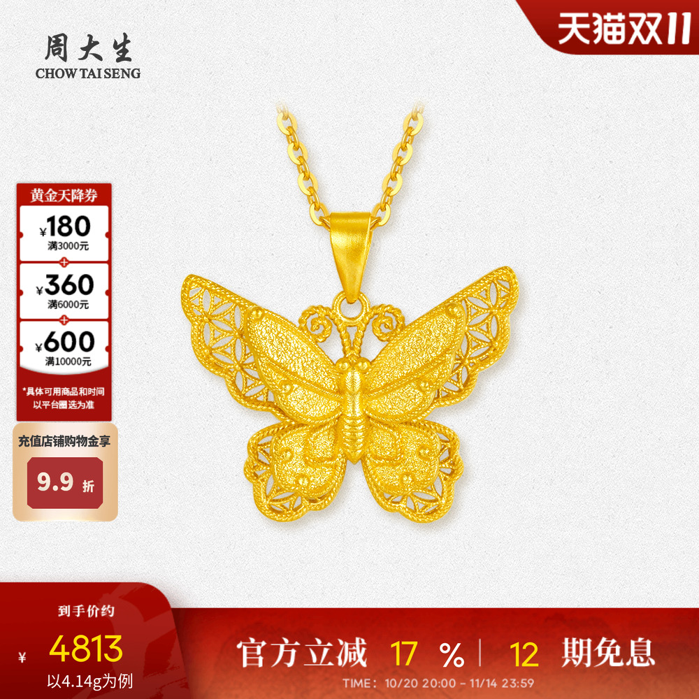 周大生黄金蝴蝶吊坠女足金蝶舞翩翩项链挂坠送女朋友闺蜜生日礼物