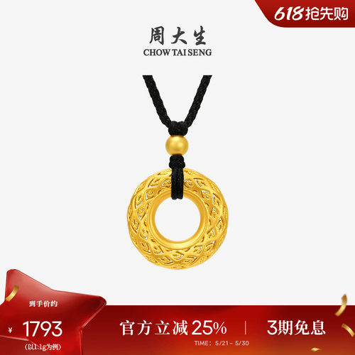 周大生黄金平安扣吊坠足金乾坤圈国风硬金情侣挂坠送女友生日礼物