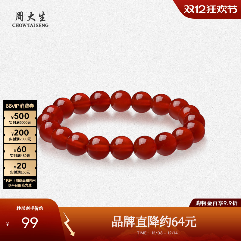 周大生红/黑玉髓情侣手串