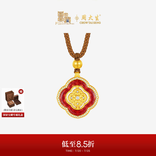 周大生国家宝藏联名|黄金霁红四叶草吊坠女足金钻石项链挂坠正品