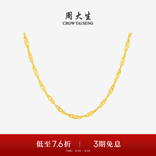 周大生水波纹黄金项链女足金锁骨金链子素链百搭吊坠送女朋友礼物