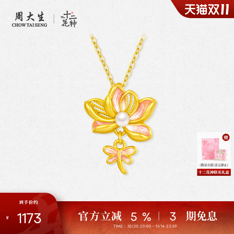 周大生足金荷花珍珠项链吊坠