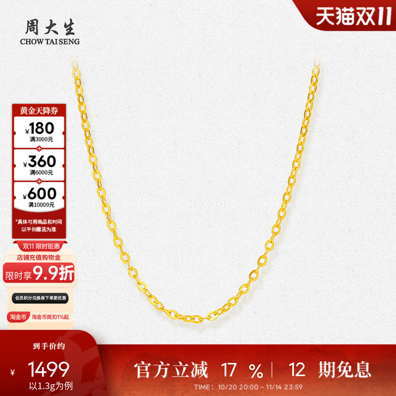 周大生黄金项链女5G足金O字链素链锁骨链百搭吊坠生日礼物送女生