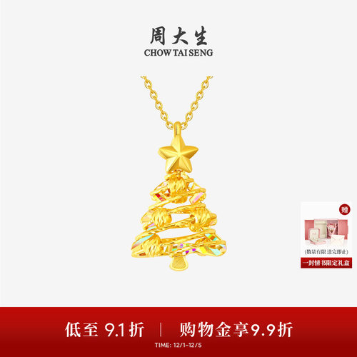 周大生黄金吊坠5G足金炫彩爆闪生日树项链挂坠送女友闺蜜生日礼物