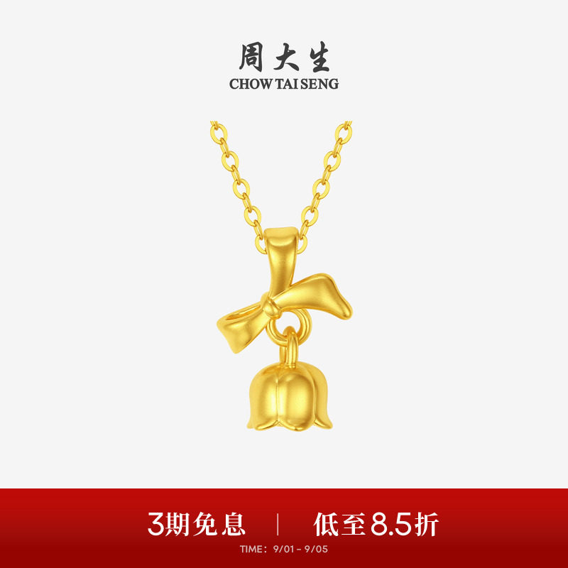 周大生黄金蝴蝶结铃兰吊坠女足金硬金在逃公主挂坠送女友生日礼物