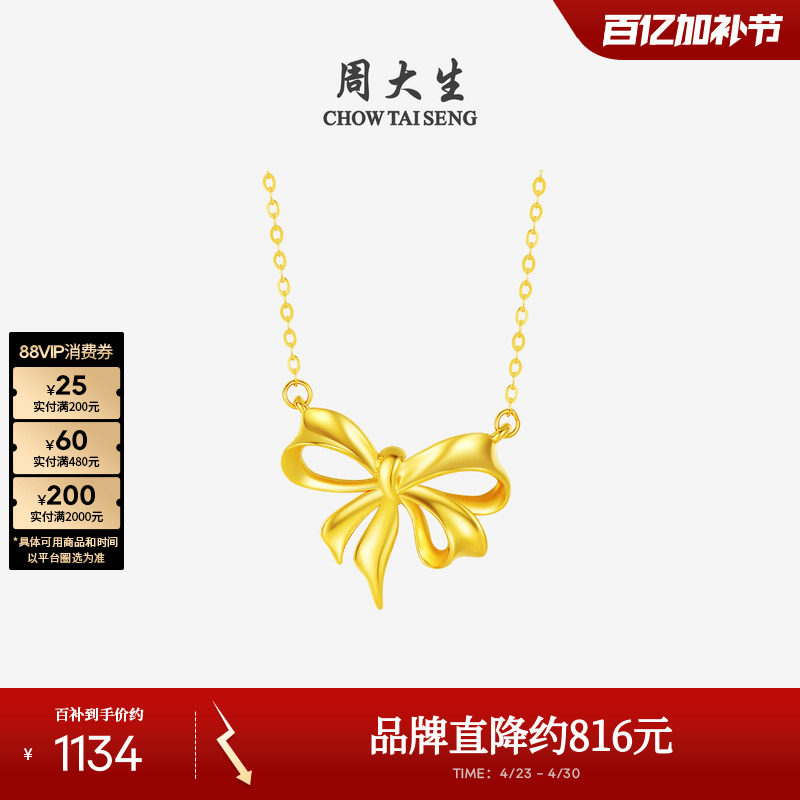周大生黄18K金项链仙女蝴蝶结彩金套链锁骨链颈饰生日礼物女生