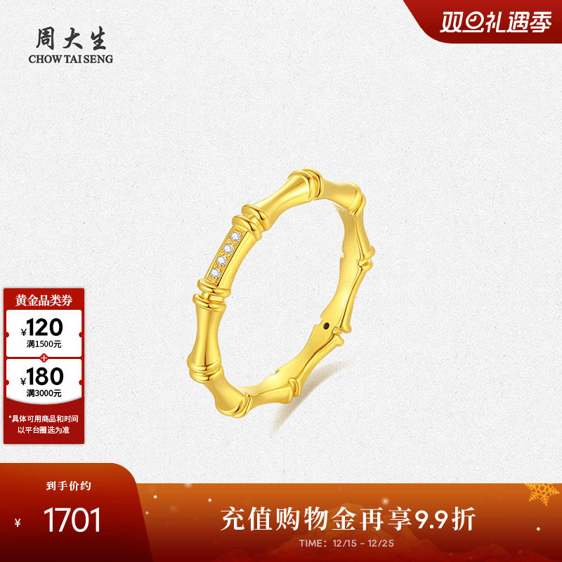 周大生节节心动黄金钻戒女5D足金竹节钻石戒指生日礼物送女友