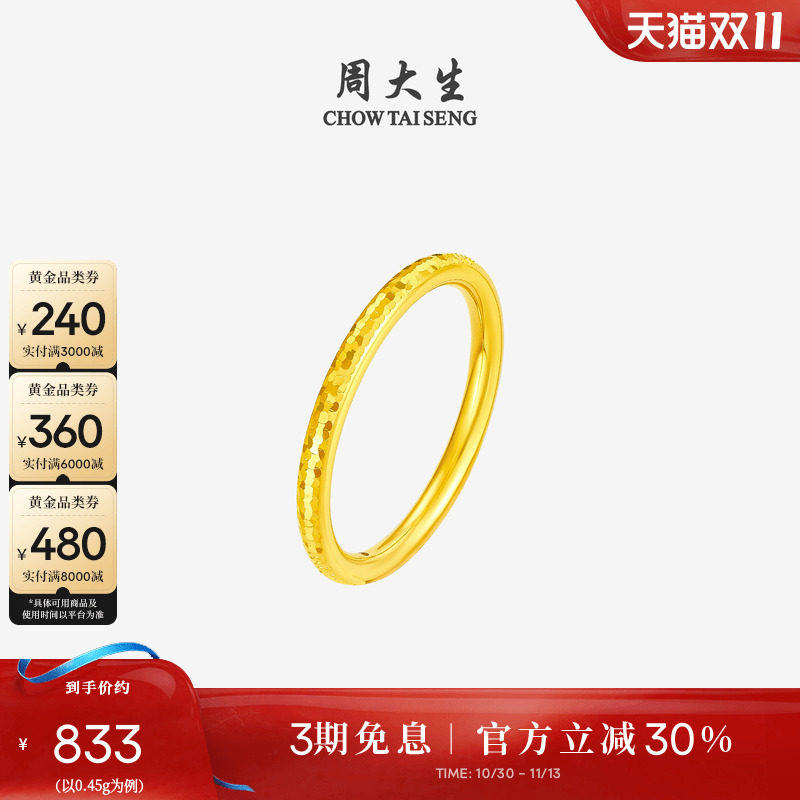 周大生黄金戒指碎碎冰爆闪素券足金硬金指环手饰送女友生日礼物