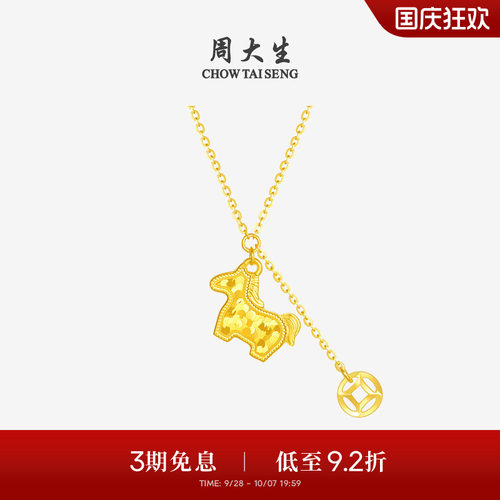 周大生黄金项链女足金碎碎冰铜钱马年生肖本命年套链马上有钱吊坠
