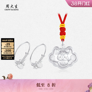 周大生足银2026生肖马宝宝长命锁手镯百福镯子岁岁平安锁满月套装