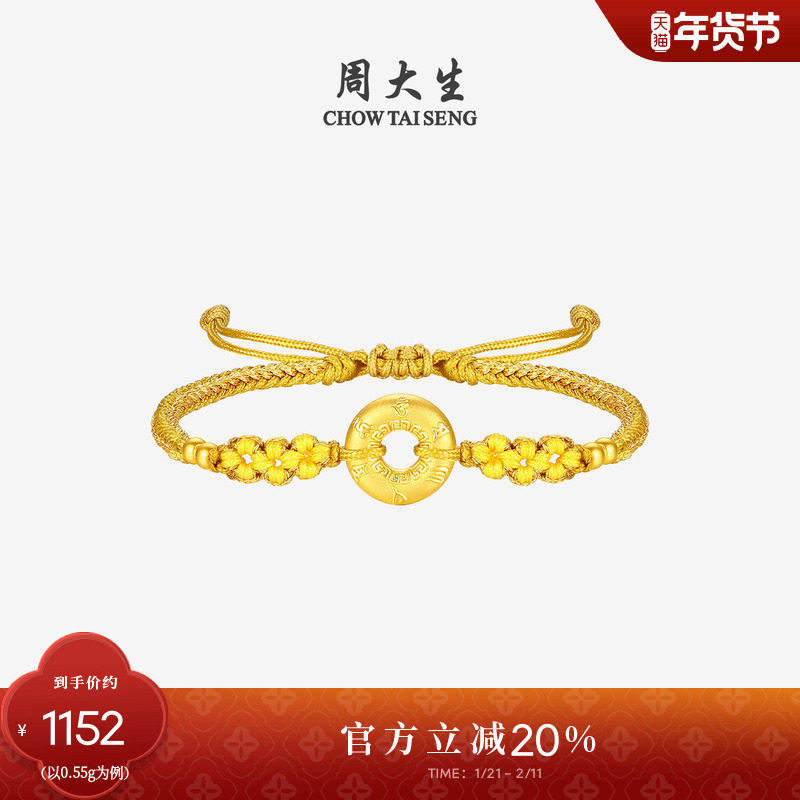 新年礼物周大生黄金平安扣手链女款足金硬金平安顺遂手链送女朋友,黄金,定价黄金手链,淘宝优惠券,粉丝福利购,淘宝优惠卷