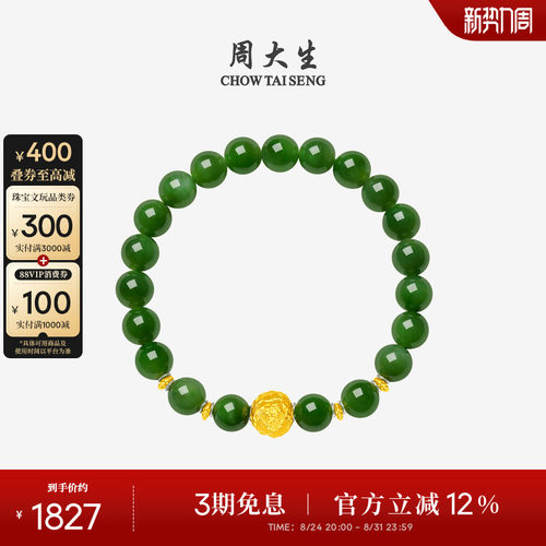 周大生黄金和田玉手串牡丹花手链