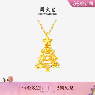 周大生黄金吊坠5G足金炫彩爆闪圣诞树项链挂坠送女友闺蜜生日礼物