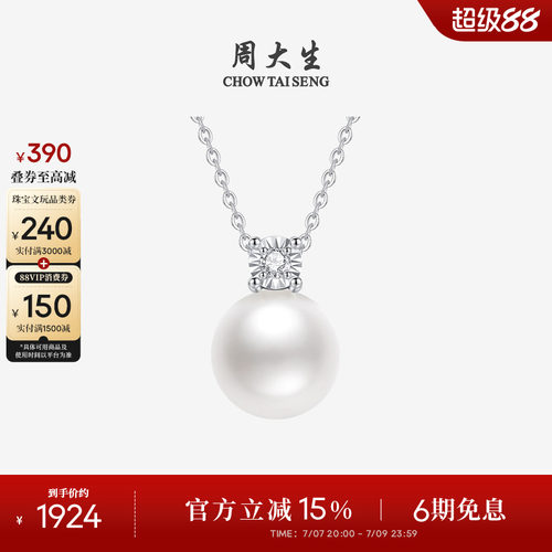 周大生18K金钻石珍珠项链戴妃款