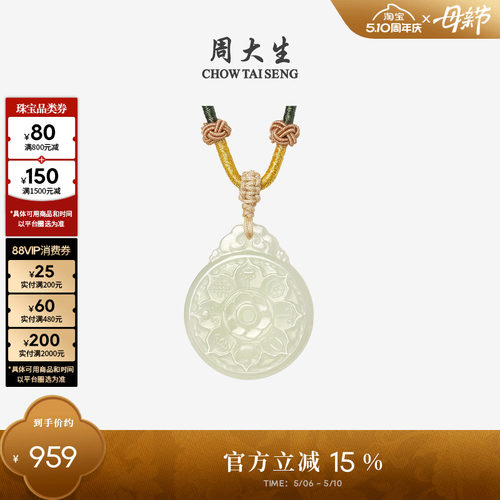 周大生和田玉吊坠青玉八宝罗盘
