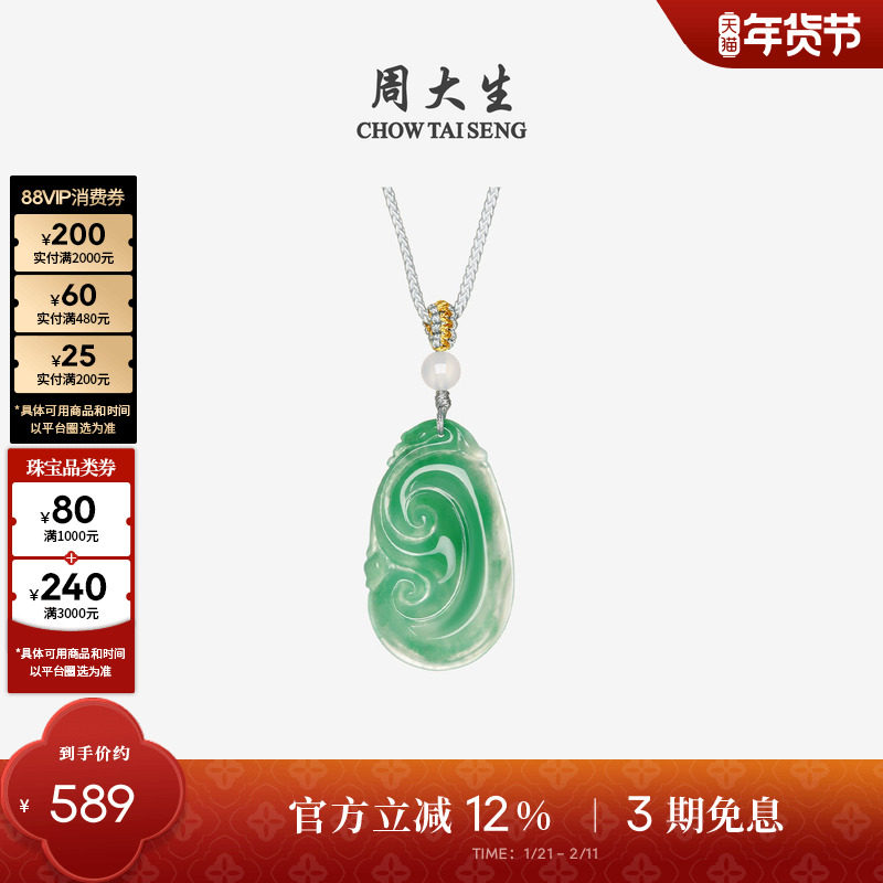 周大生天然正品飘花非洲翠玉吊坠女款如意项链挂坠带编绳新年礼物,珠宝/钻石/翡翠,非洲翠,淘宝优惠券,粉丝福利购,淘宝优惠卷