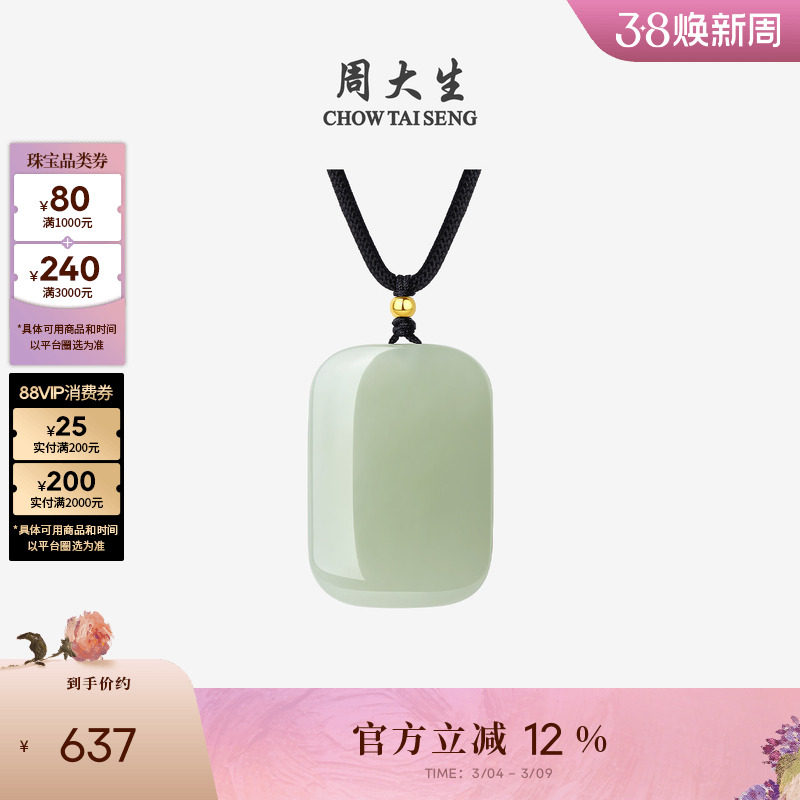 周大生黄金和田玉吊坠男女平安无事牌项链情侣挂坠38妇女节礼物