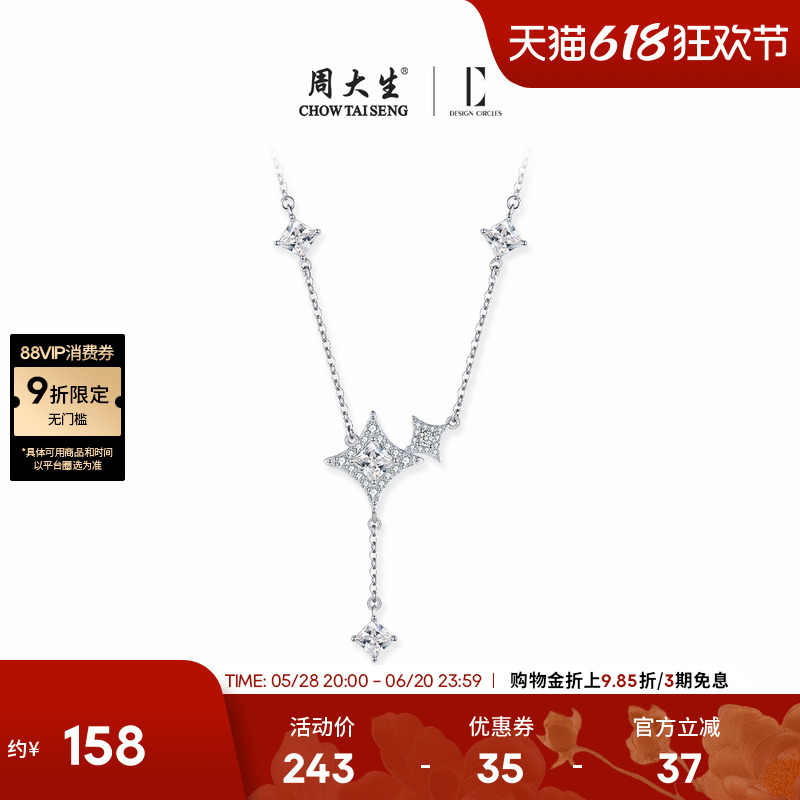 周大生DC璀璨星辰項鏈圣誕禮物女