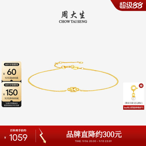 周大生18K金小方糖细链手链