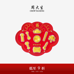周大生抓周九宝黄金摆件足金福佑宝宝礼盒投资金周岁纪念生日礼物