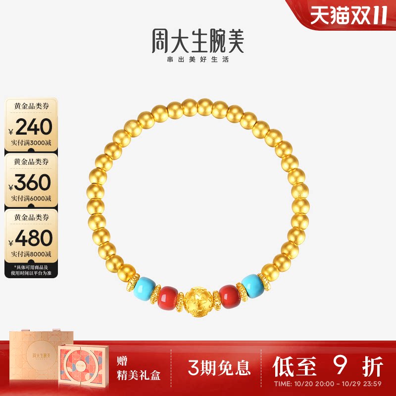 周大生腕美黄金手串足金硬金六字真言金珠珐琅手链送女友生日礼物