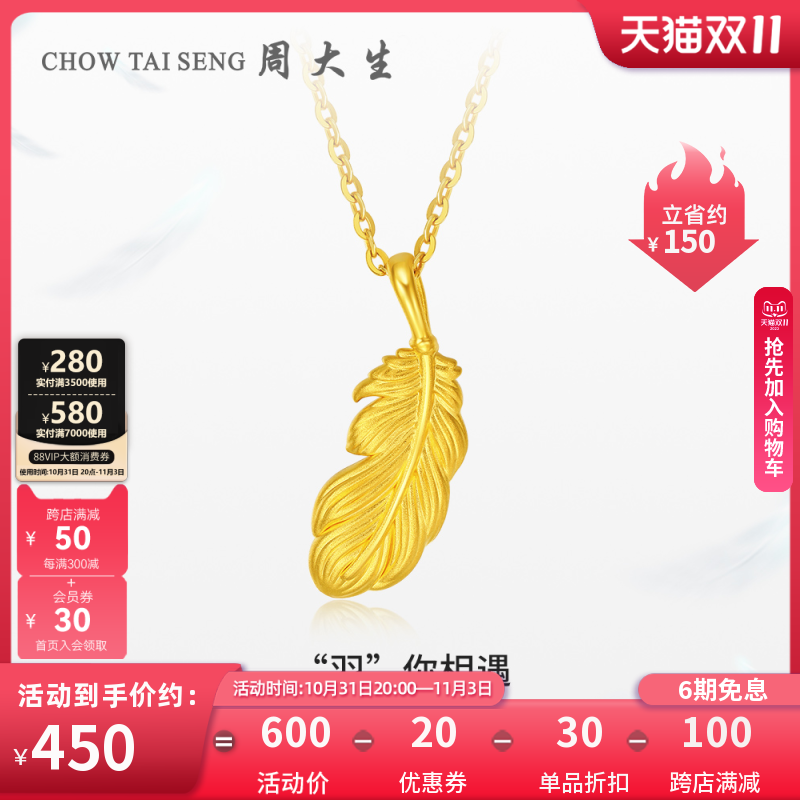 周大生黄金吊坠女足金羽毛吊坠3D硬金羽毛挂坠正品送女友礼物高性价比高么？