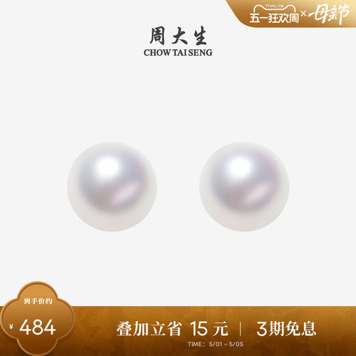 周大生珍珠耳钉18K金akoya小灯泡