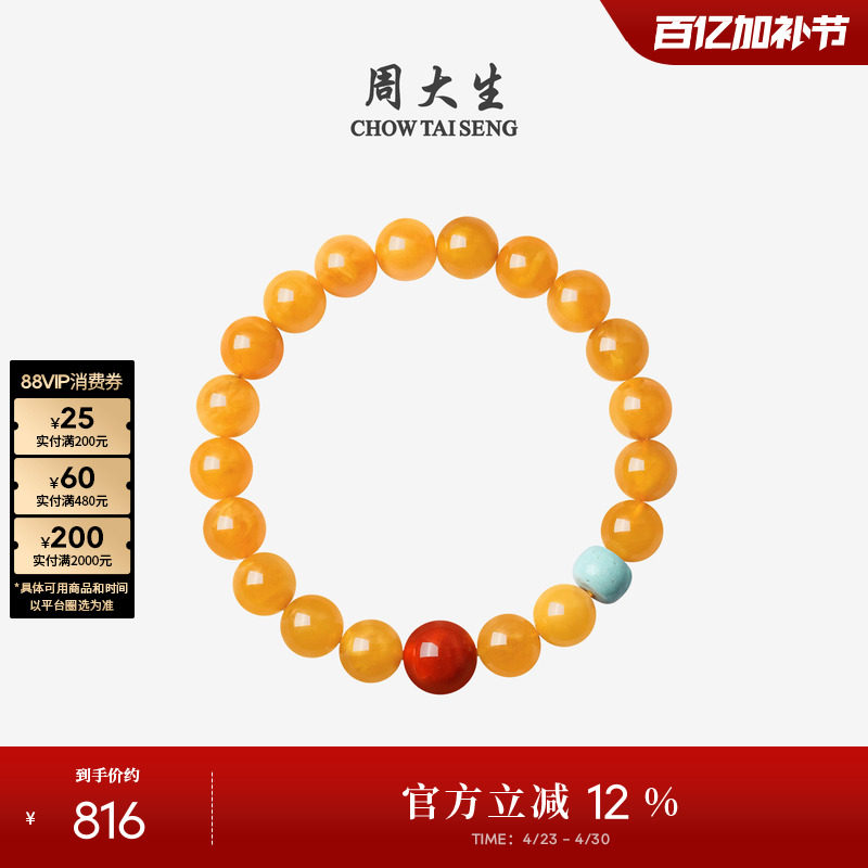 周大生天然琥珀手串男女款单圈手链金色晨曦手饰新年礼物送男女友