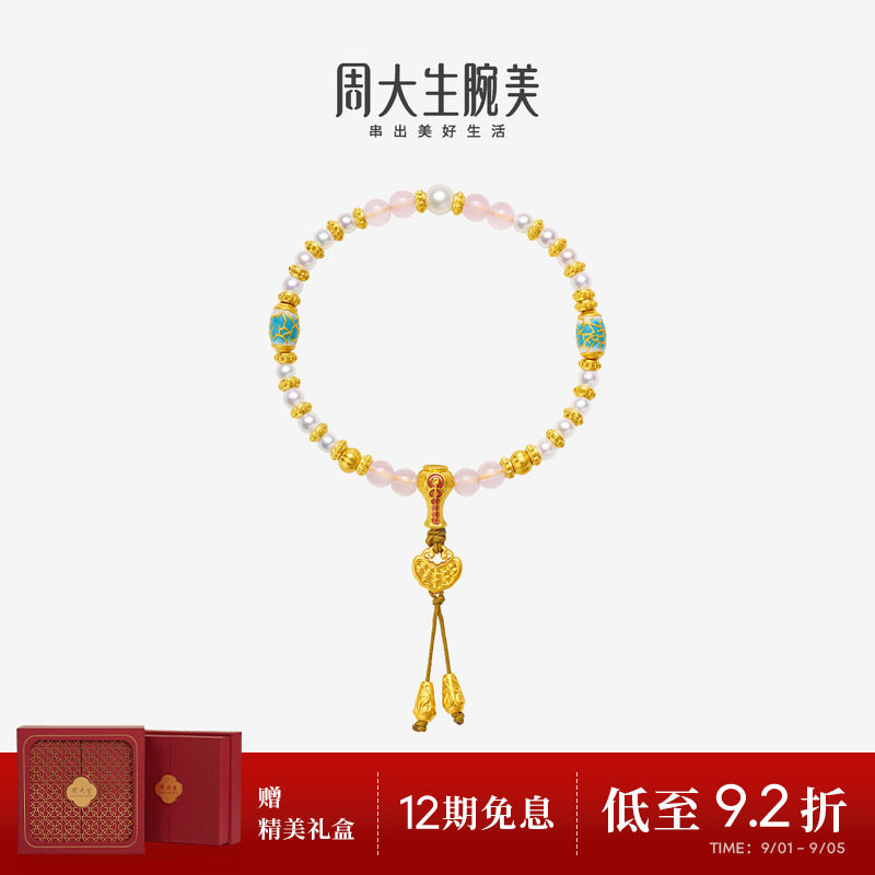 周大生腕美如意普陀系列黄金珍珠手串粉水晶足金珐琅手链生日礼物图片