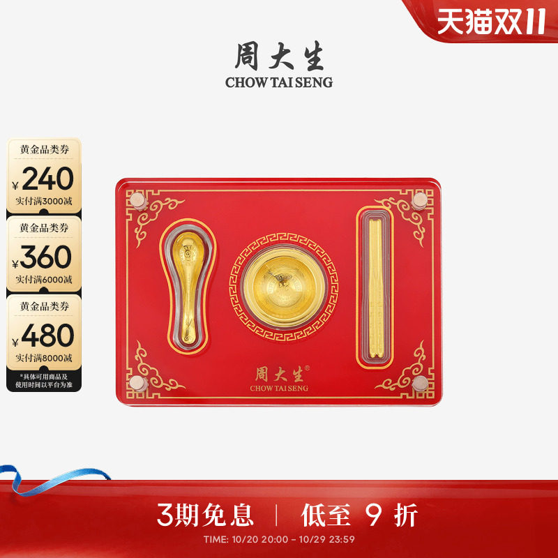周大生黄金宝宝满月三件套抓阄纪念金碗筷摆件宝宝周岁礼生日礼物