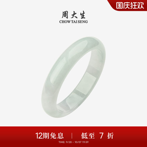 周大生天然翡翠手镯女浅绿玉镯子